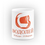 Чаша със зодия Водолей