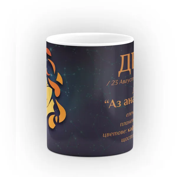 Чашата на зодия Дева 2