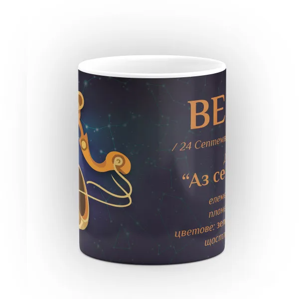 Чашата на зодия Везни 3