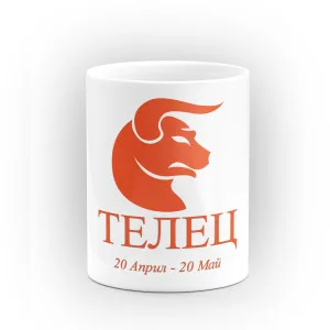 Чаша със зодия Телец