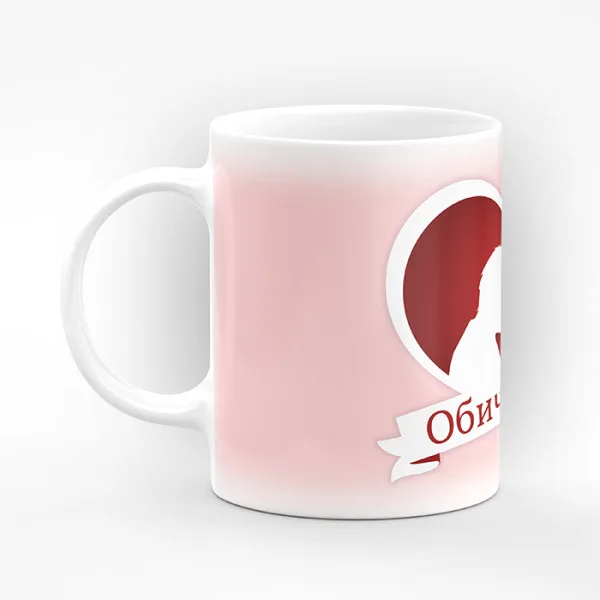 Чаша "Обичам те!" - подарък за Свети Валентин 2
