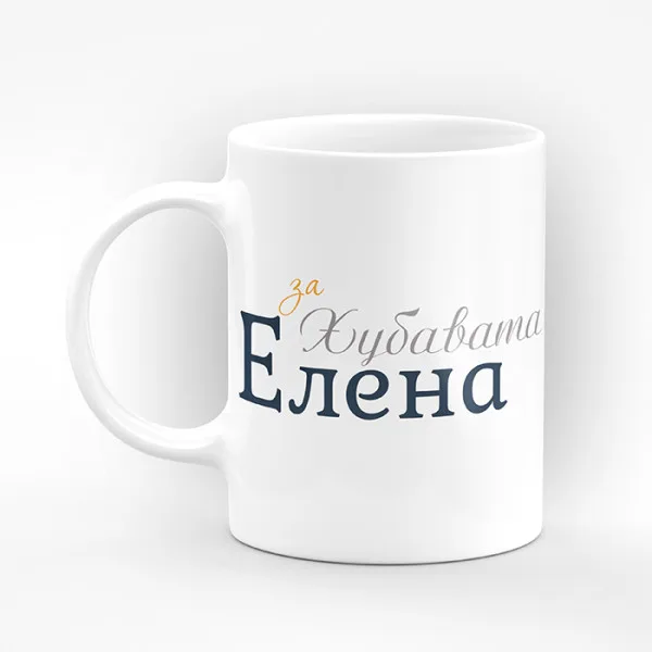 Чаша "За" - подарък за Св. Св. Константин и Елена 2